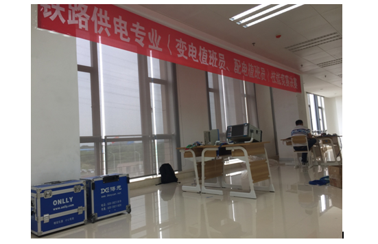 熱烈祝賀中國(guó)鐵路總公司2018年鐵路供電專業(yè)（變電值班員、配電值班員）技能競(jìng)賽決賽圓滿落幕