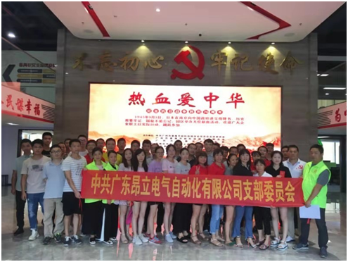 中共昂立電氣支部參加“熱血愛中華，紀(jì)念抗戰(zhàn)勝利74周年”主題黨日活動