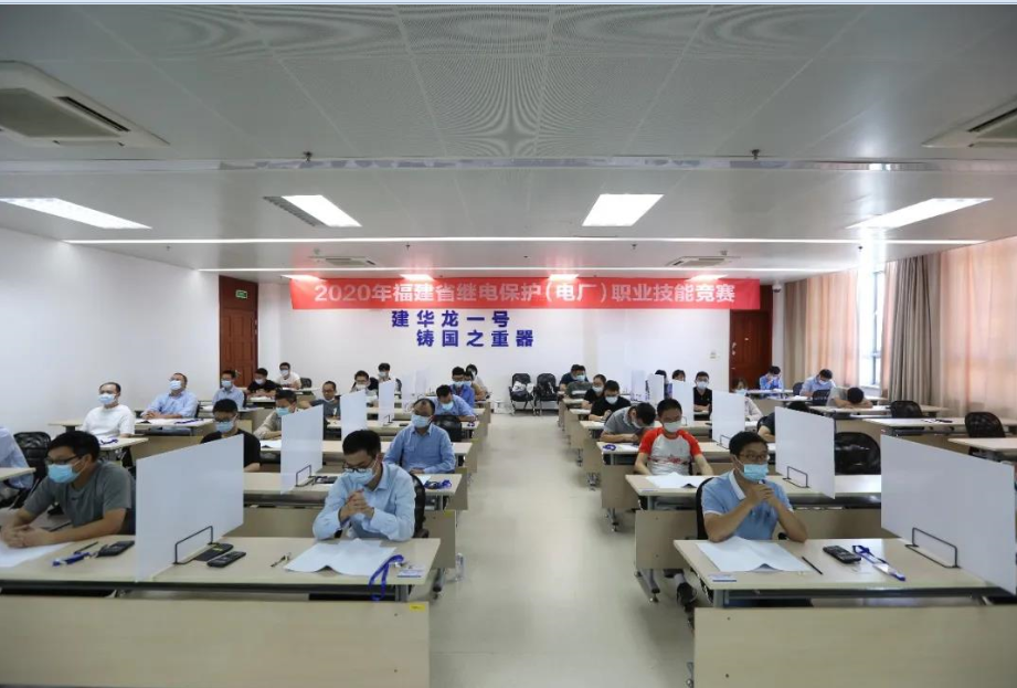 熱烈祝賀2020年福建省繼電保護(hù)（電廠）職業(yè)技能競賽決賽圓滿閉幕
