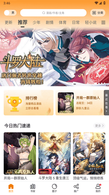 漫画社阅读界面展示