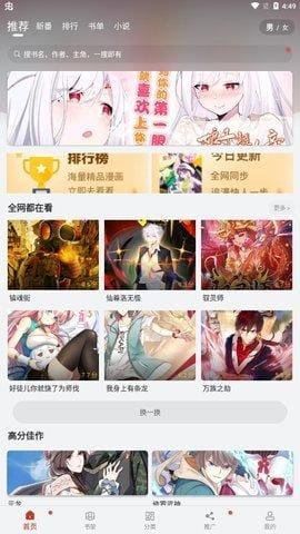 漫画阅读界面2