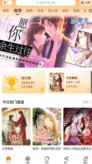 漫画阅读界面4